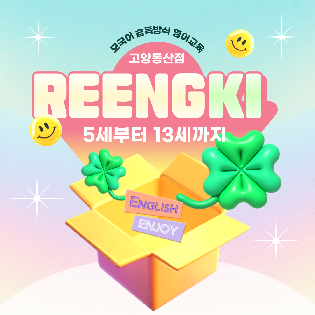 링키영어 고양동산점
