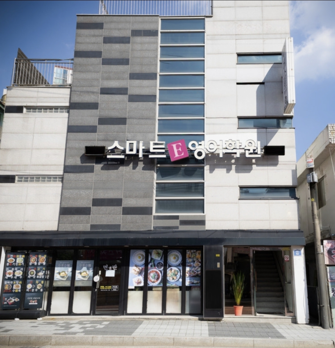 스마트E어학원