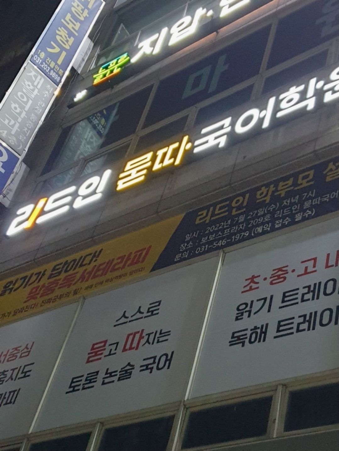 리드인묻따국어학원