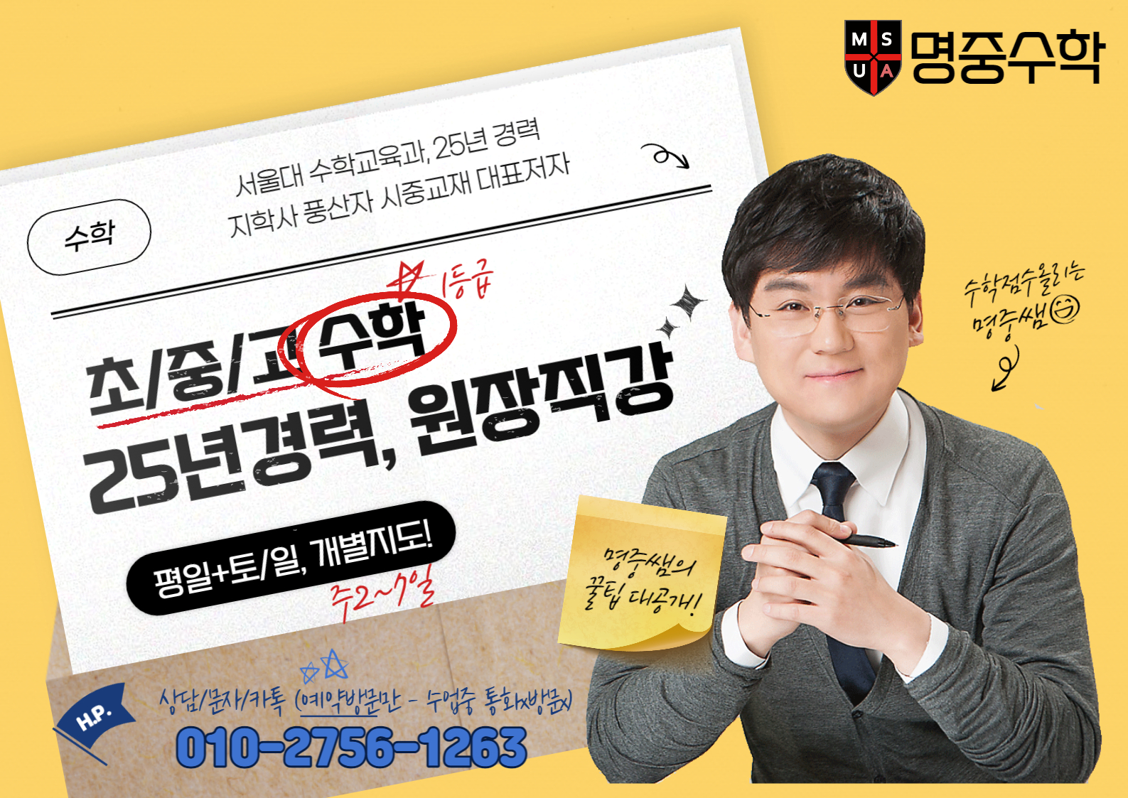 명중수학특목대입학원 가좌역점