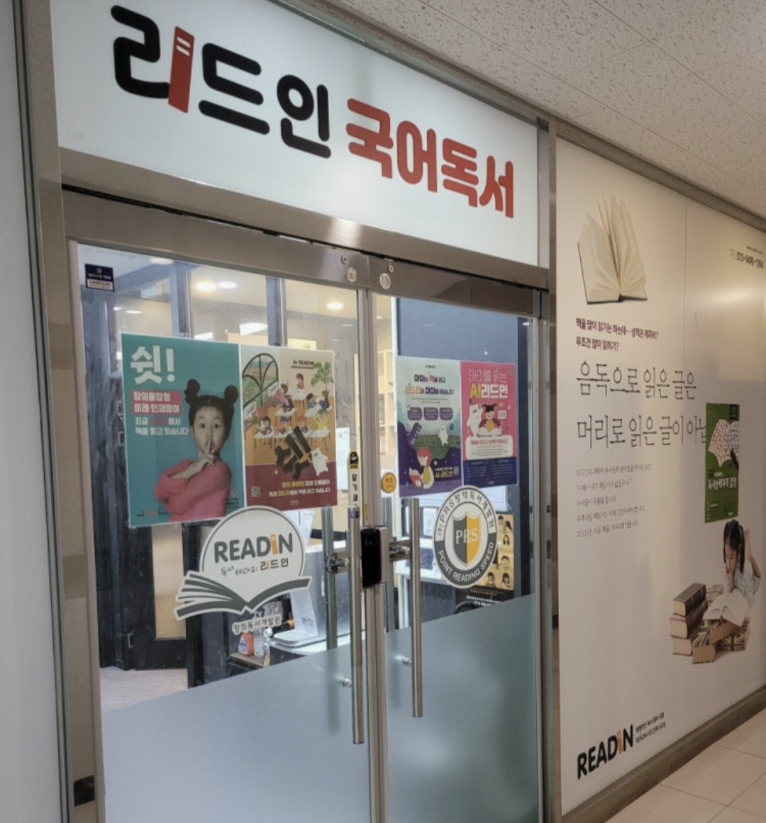 리드인 국어독서학원