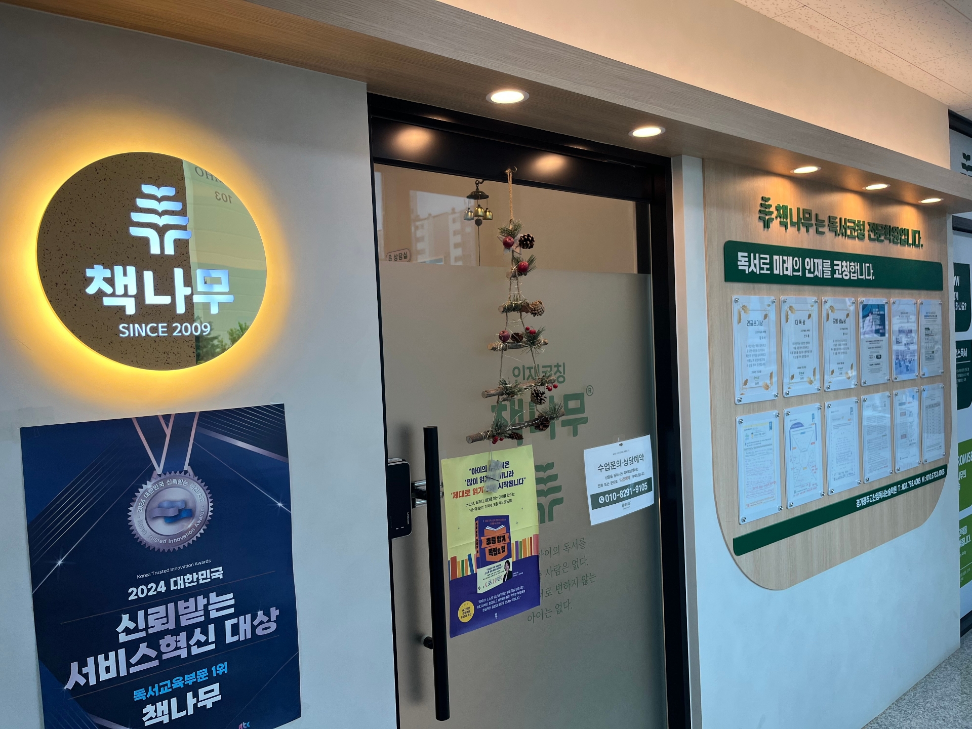 책나무 광주고산점