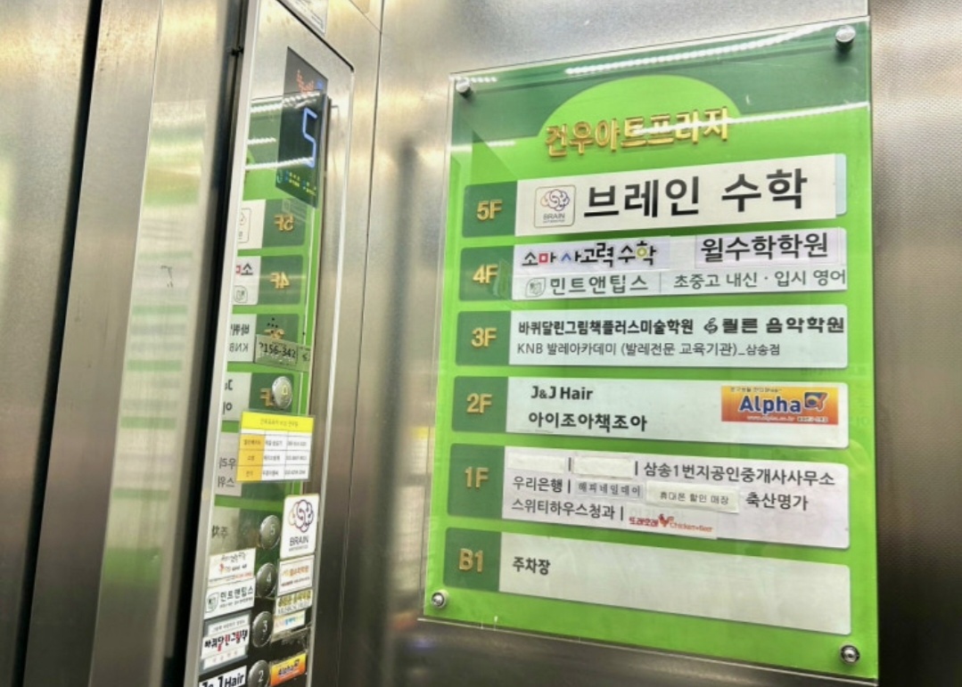 브레인수학학원