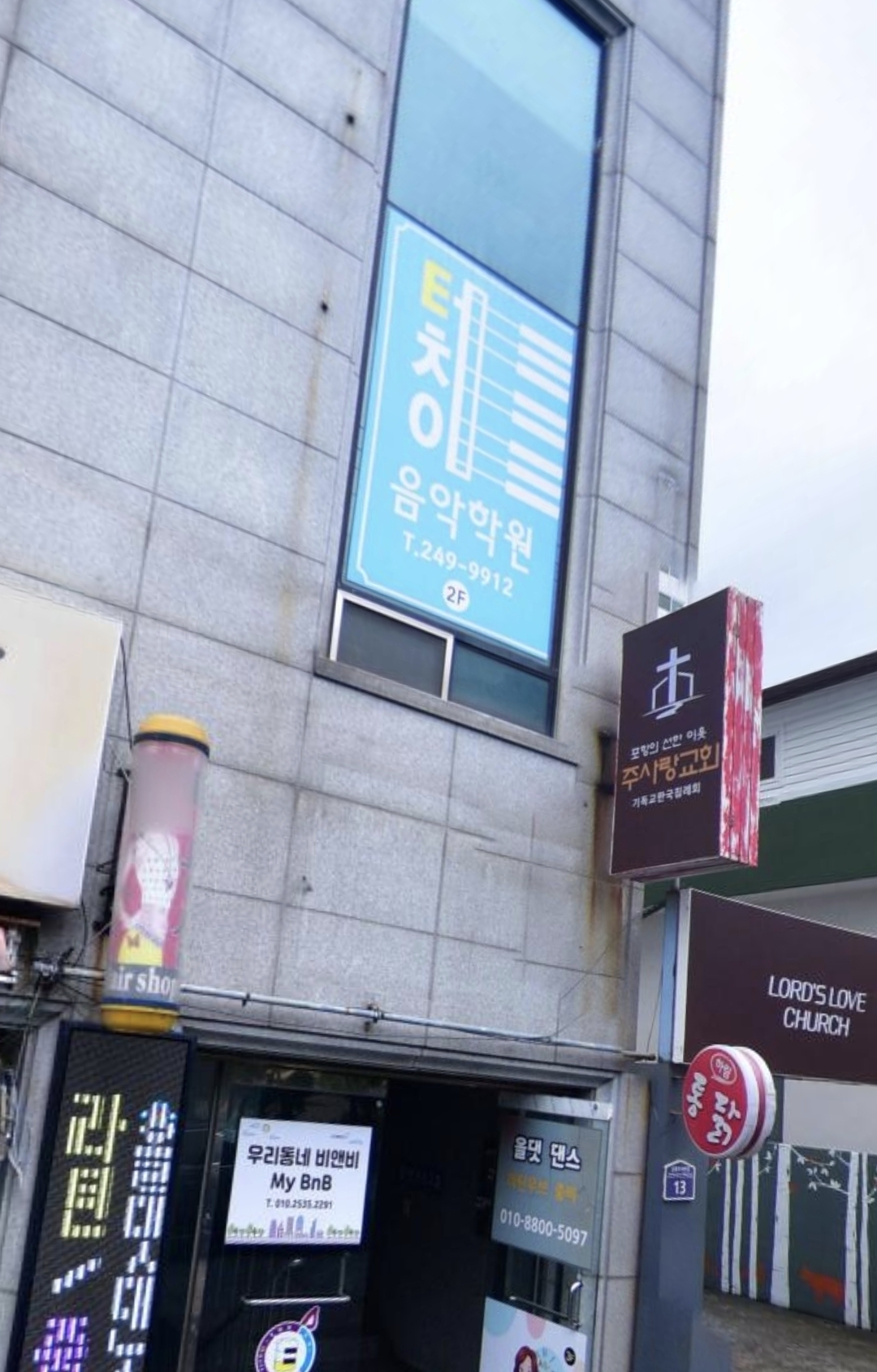 터치이음악학원
