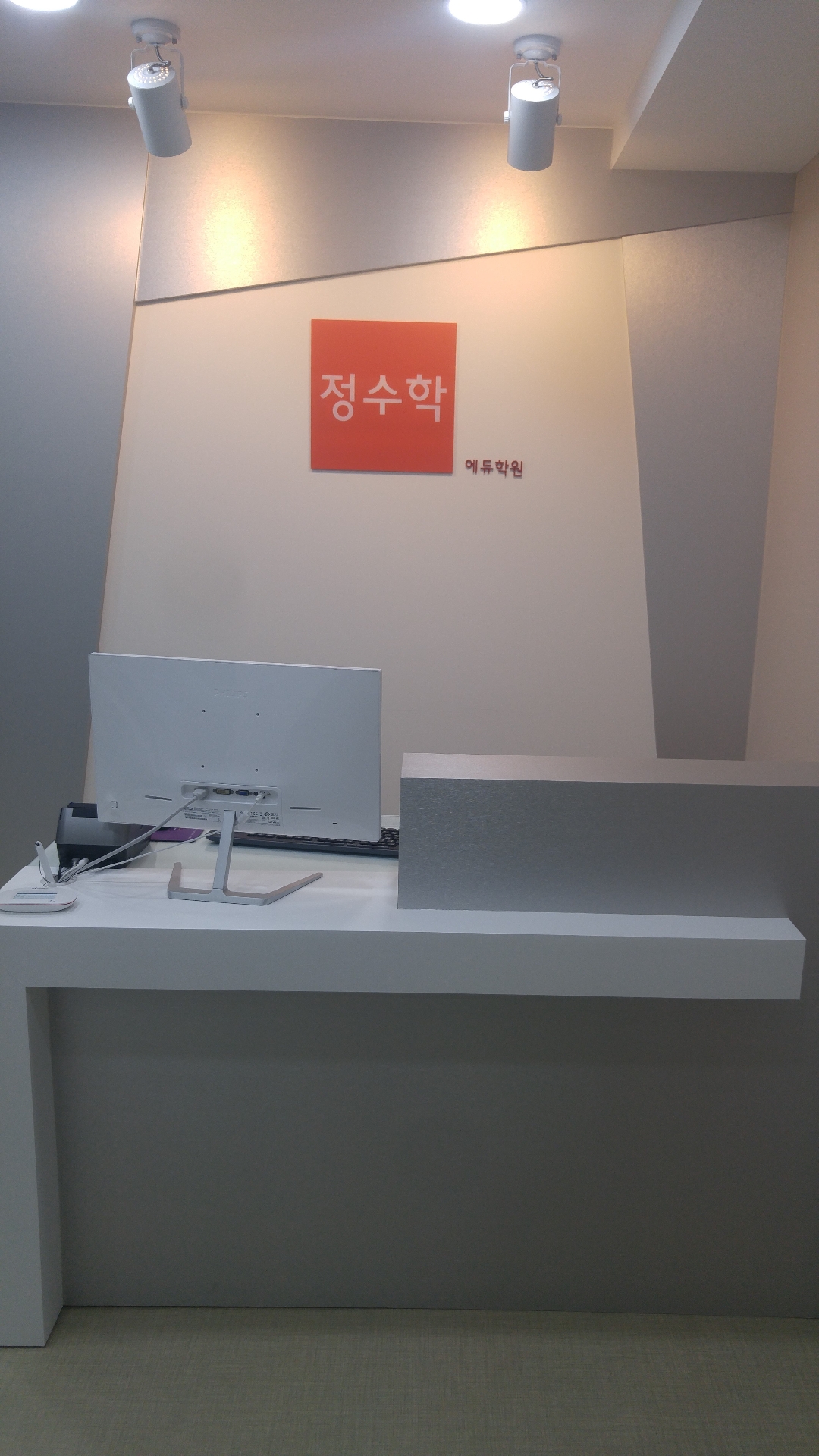 정수학학원