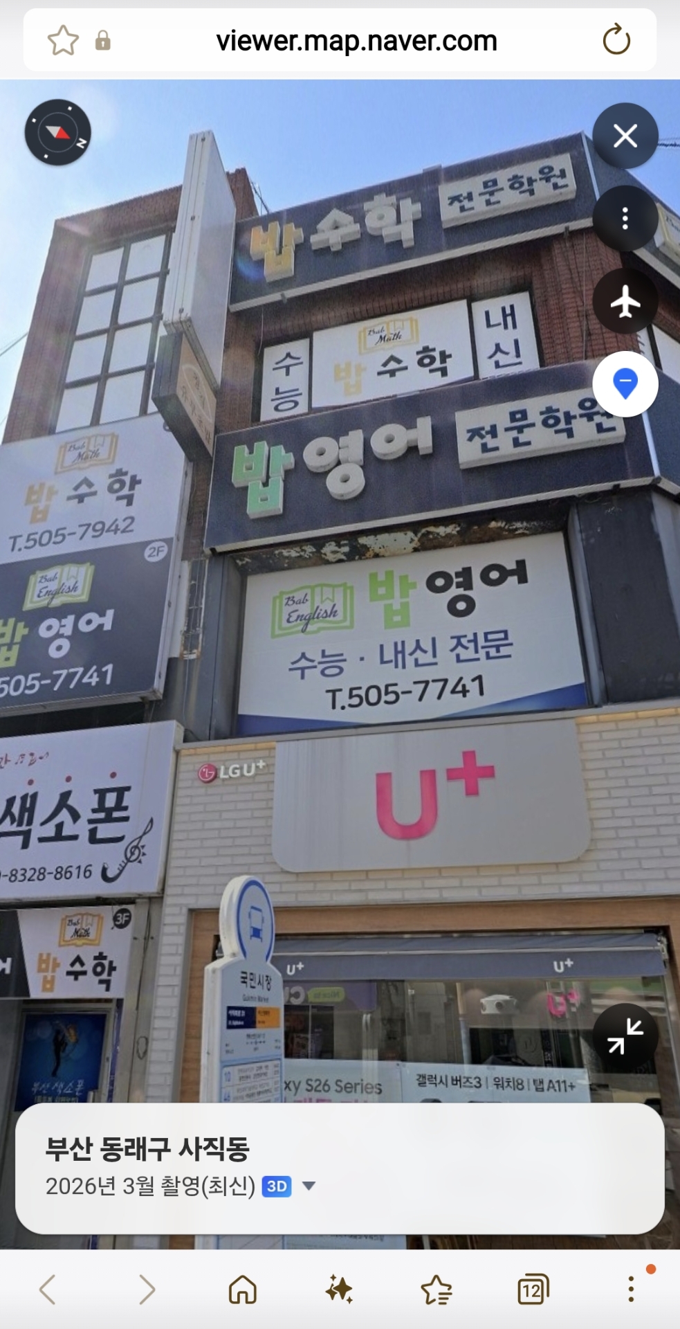 밥수학영어학원
