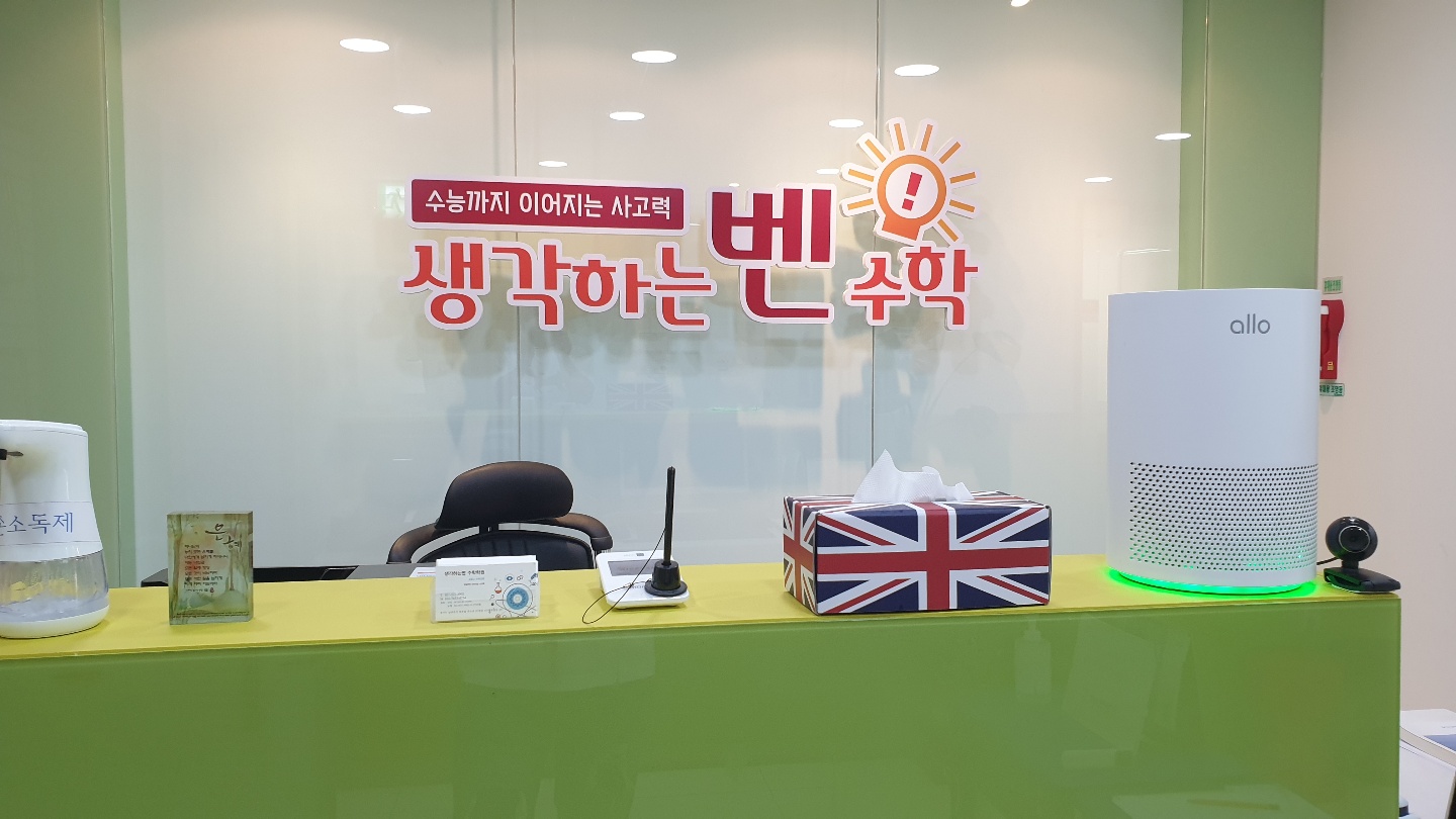 생각하는벤 덕소수학학원