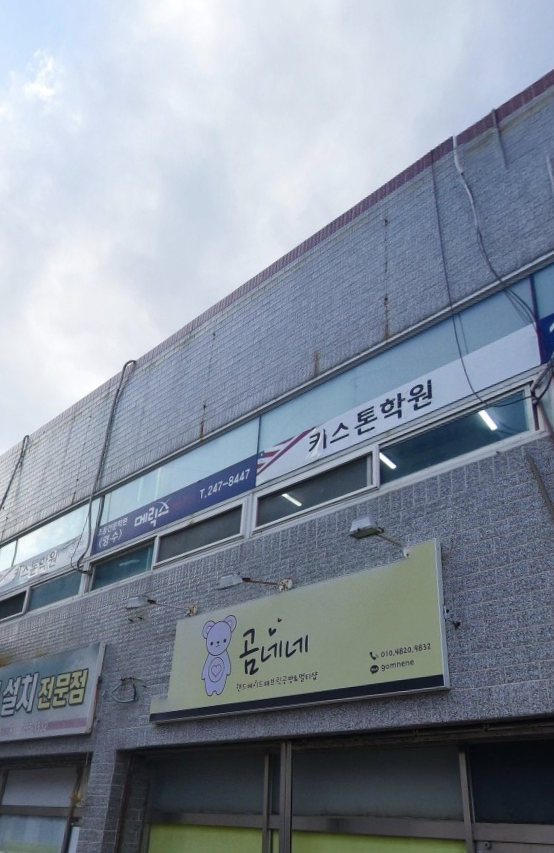 키스톤학원