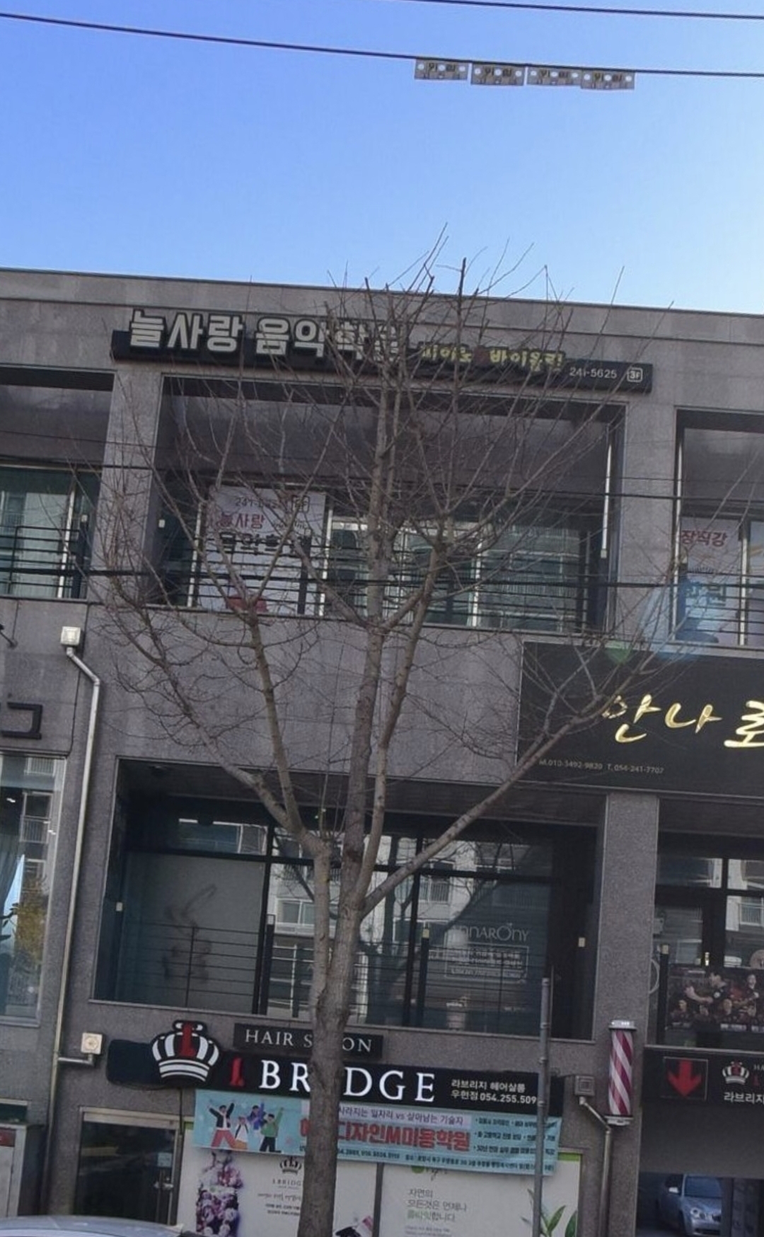 늘사랑음악학원