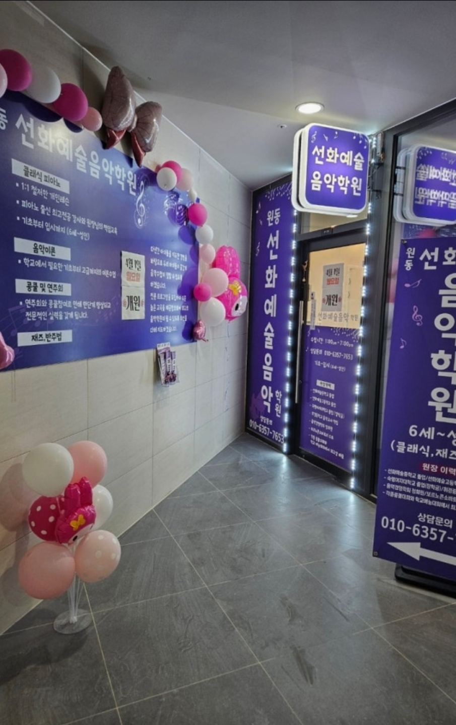원동선화예술음악학원