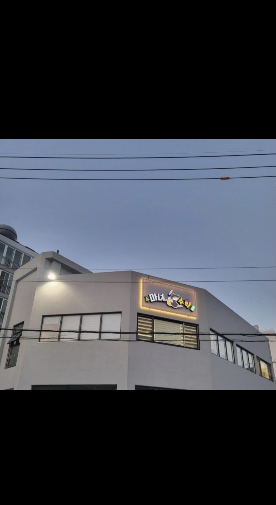 마녀수학학원