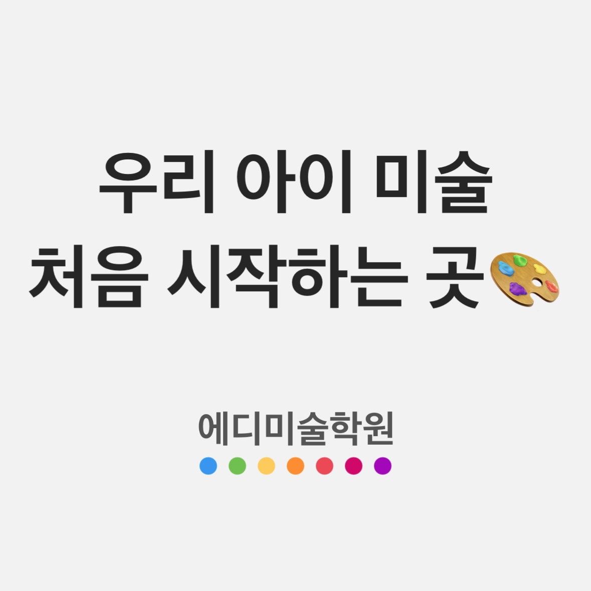 에디미술학원