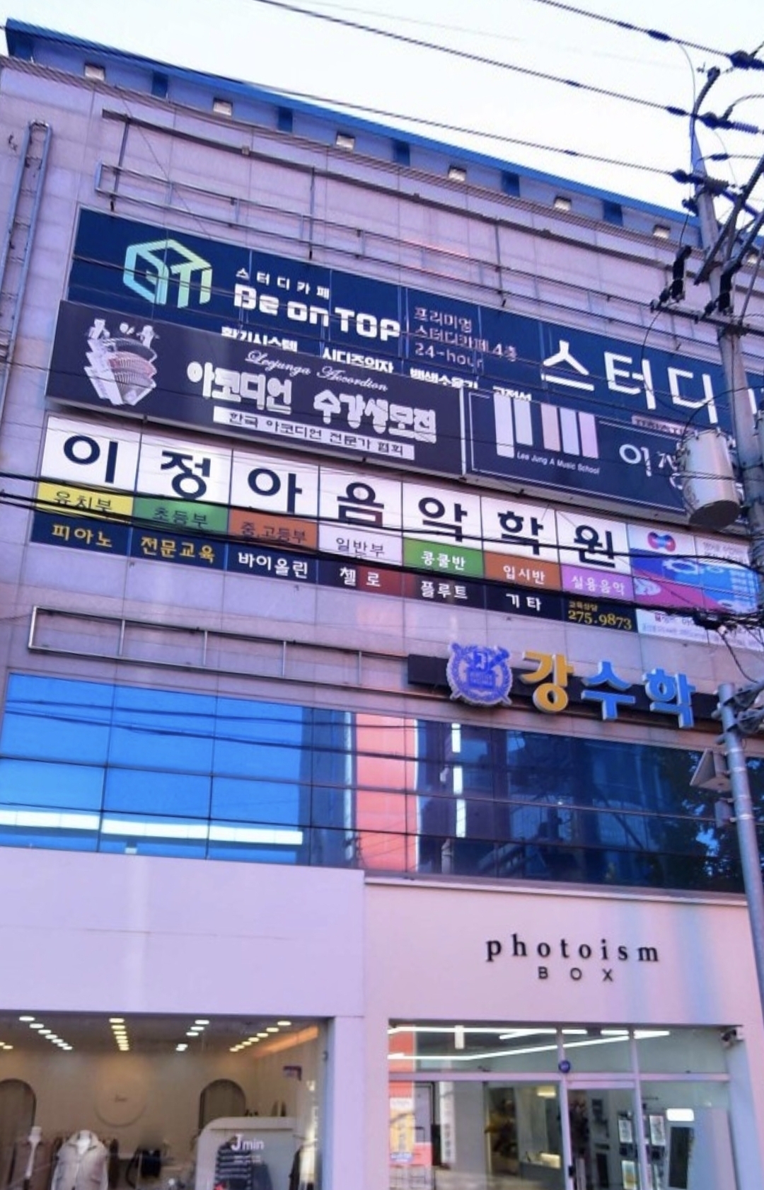 이정아음악학원