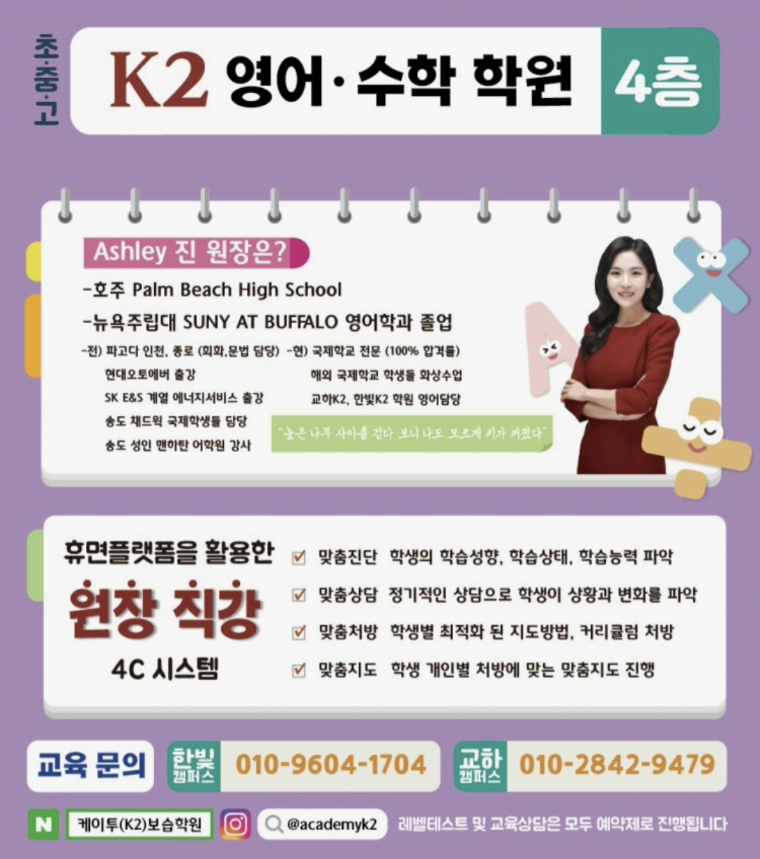 K2한빛학원