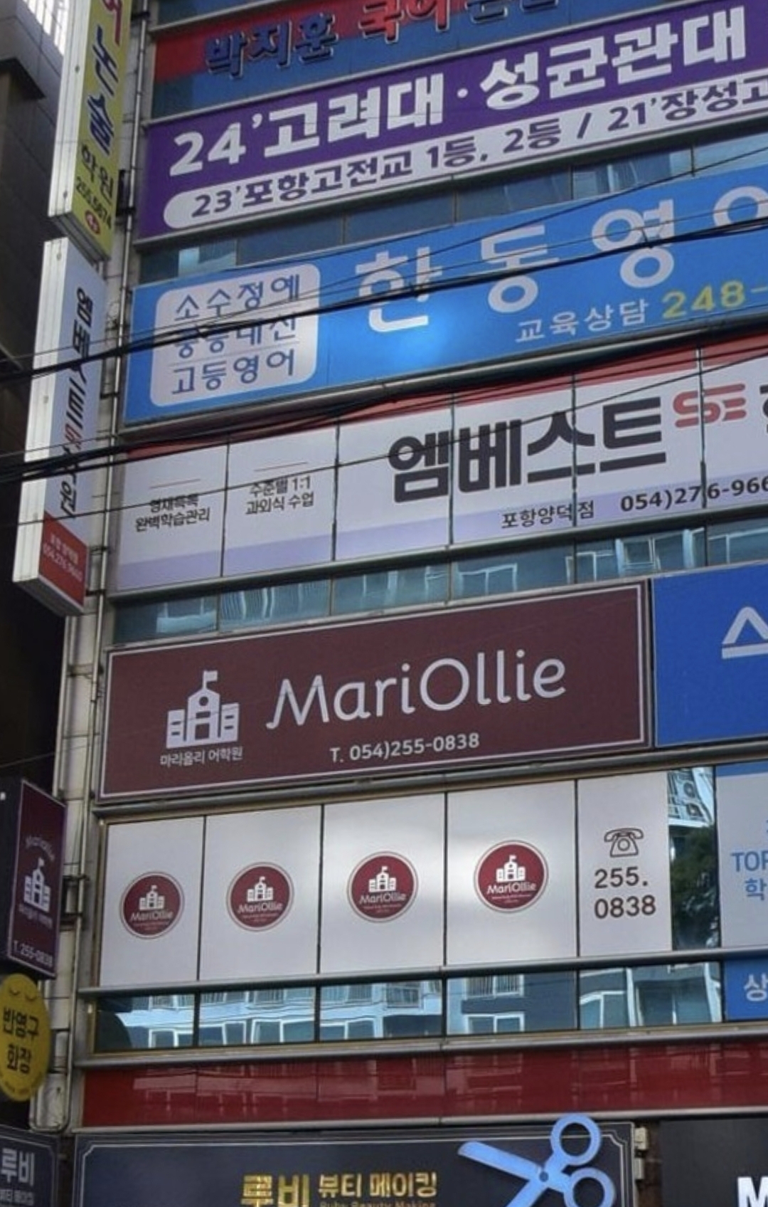 마리올리어학원