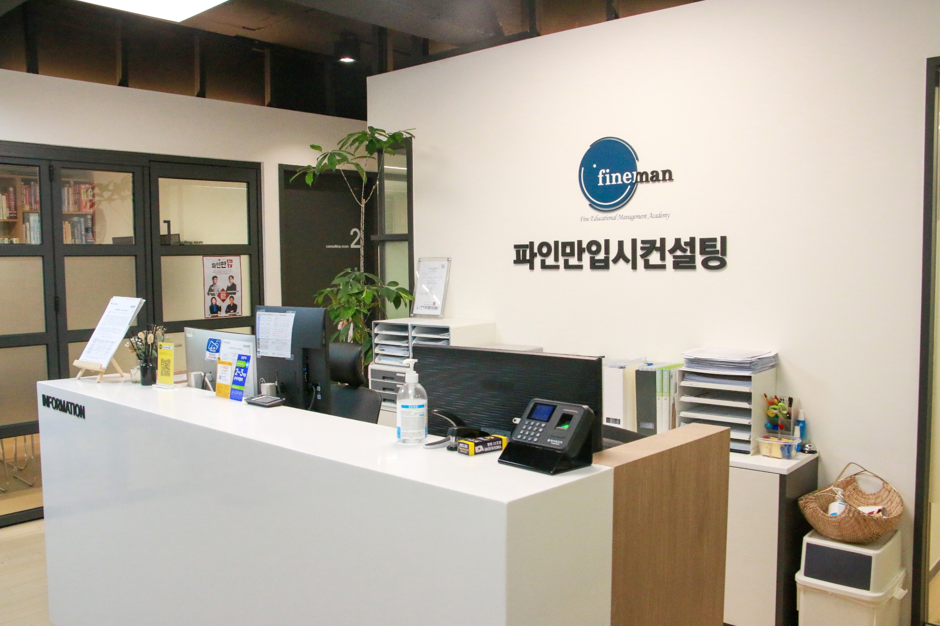 파인만입시컨설팅학원