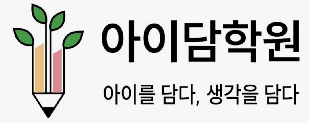 아이담학원