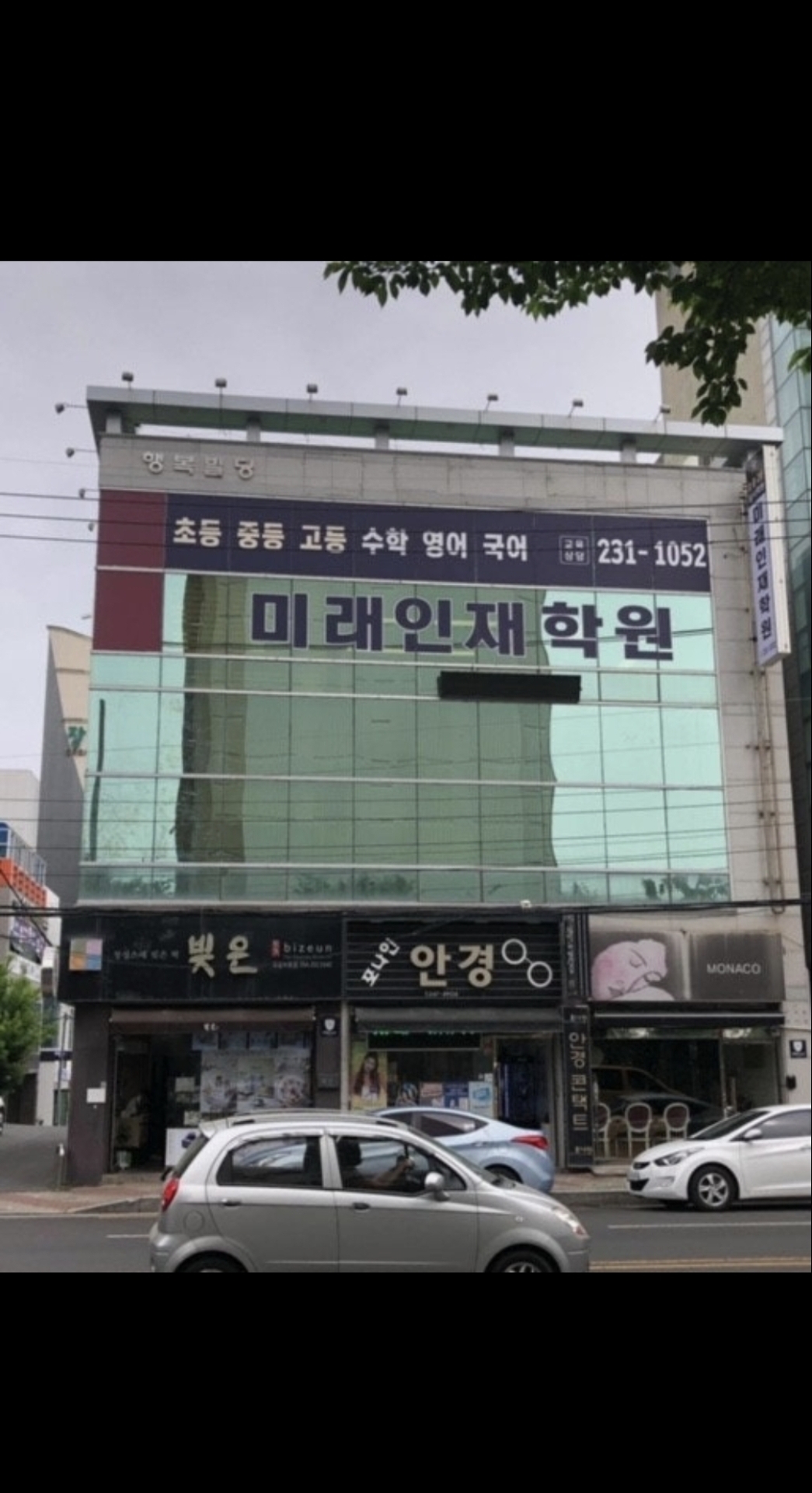 미래인재영수학원