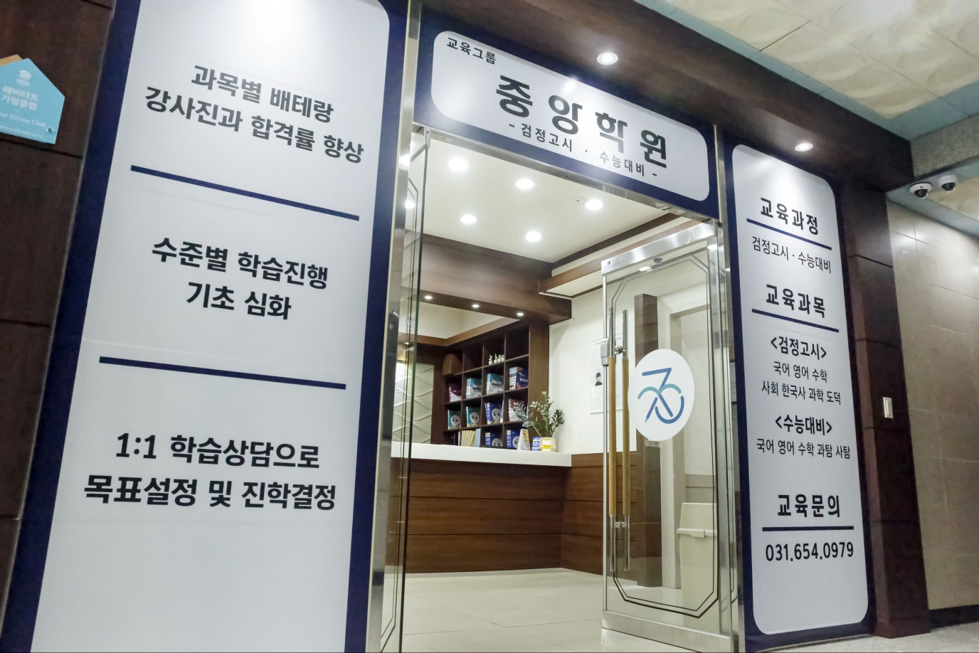 중앙재수학원
