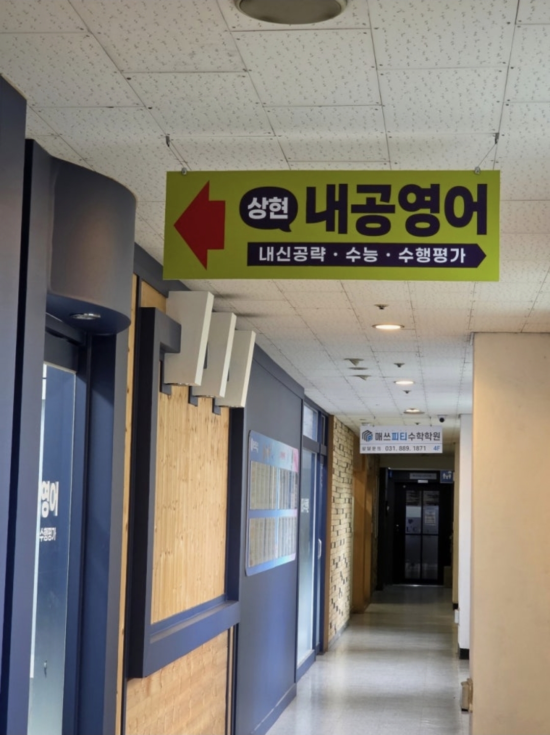 상현동 내공영어학원