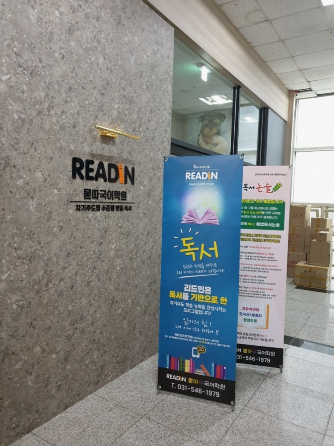 리드인묻따국어학원