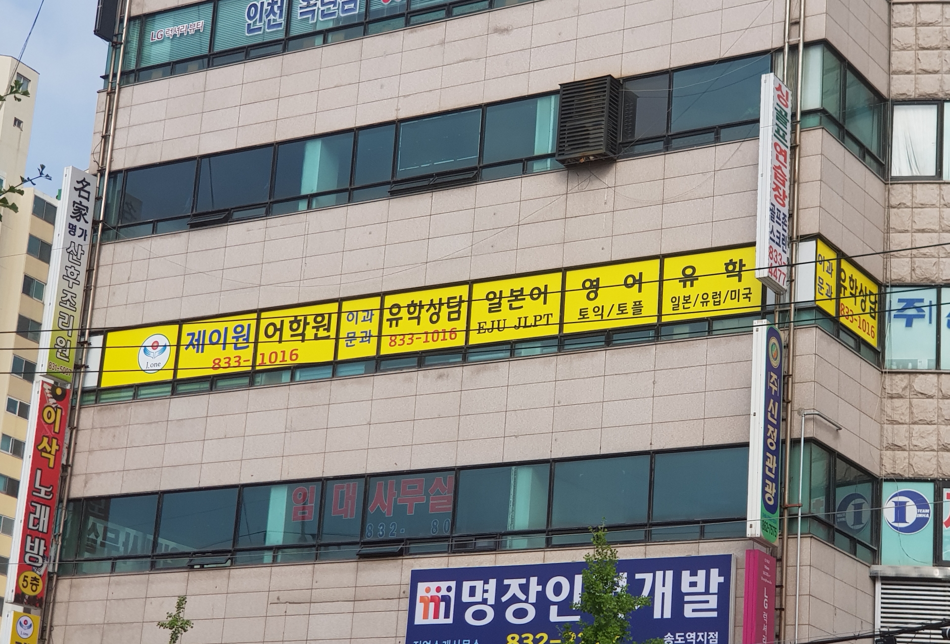 제이원어학원