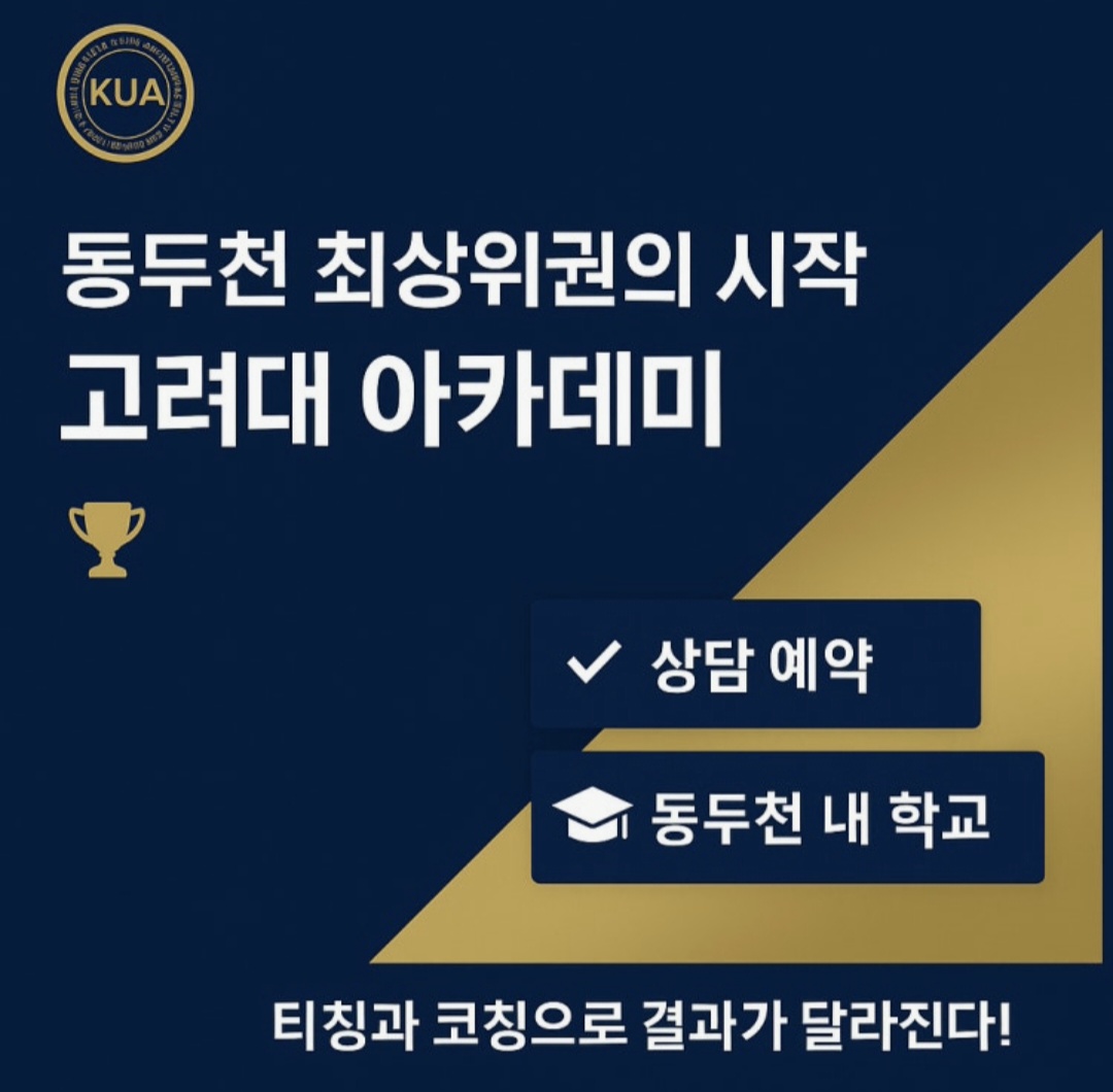 고려대아카데미학원