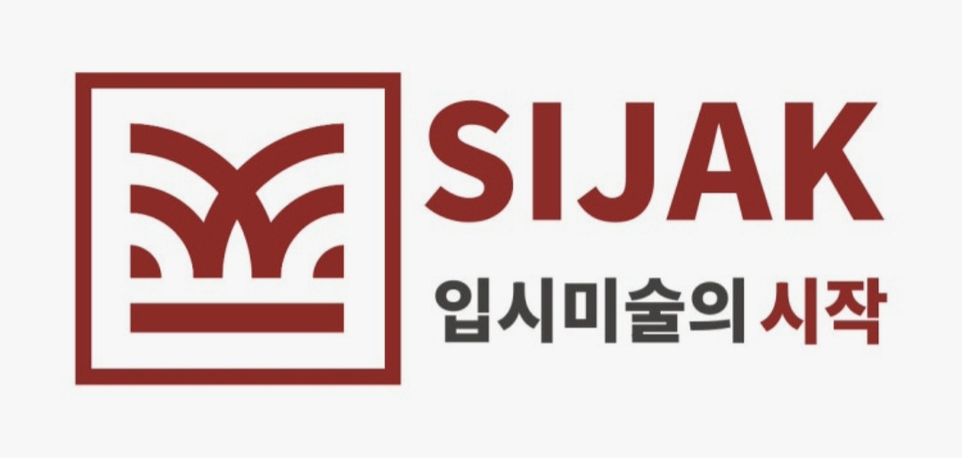 시작입시미술학원
