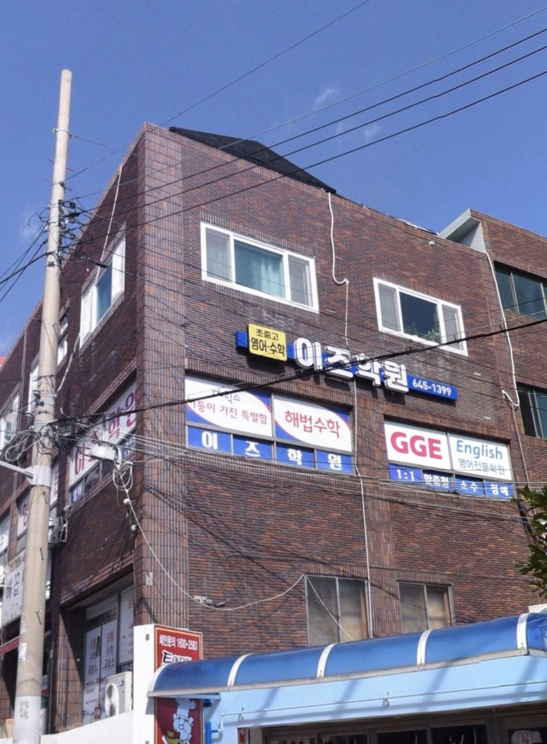 이즈학원