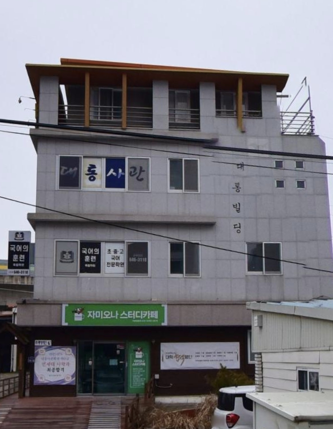 대통사관학원