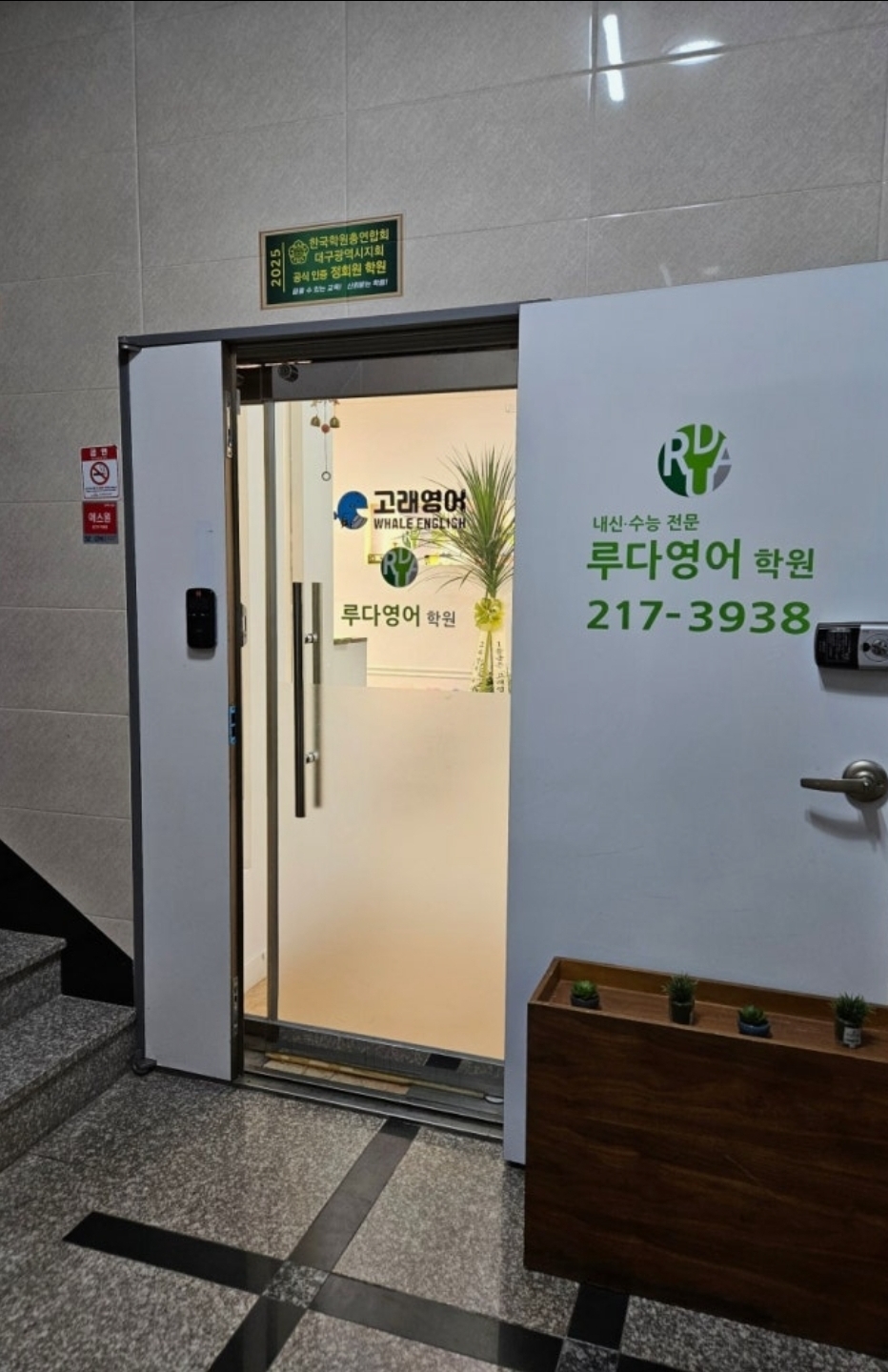 고래영어루다영어학원 수성만촌점