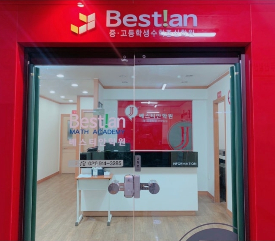 베스티안학원