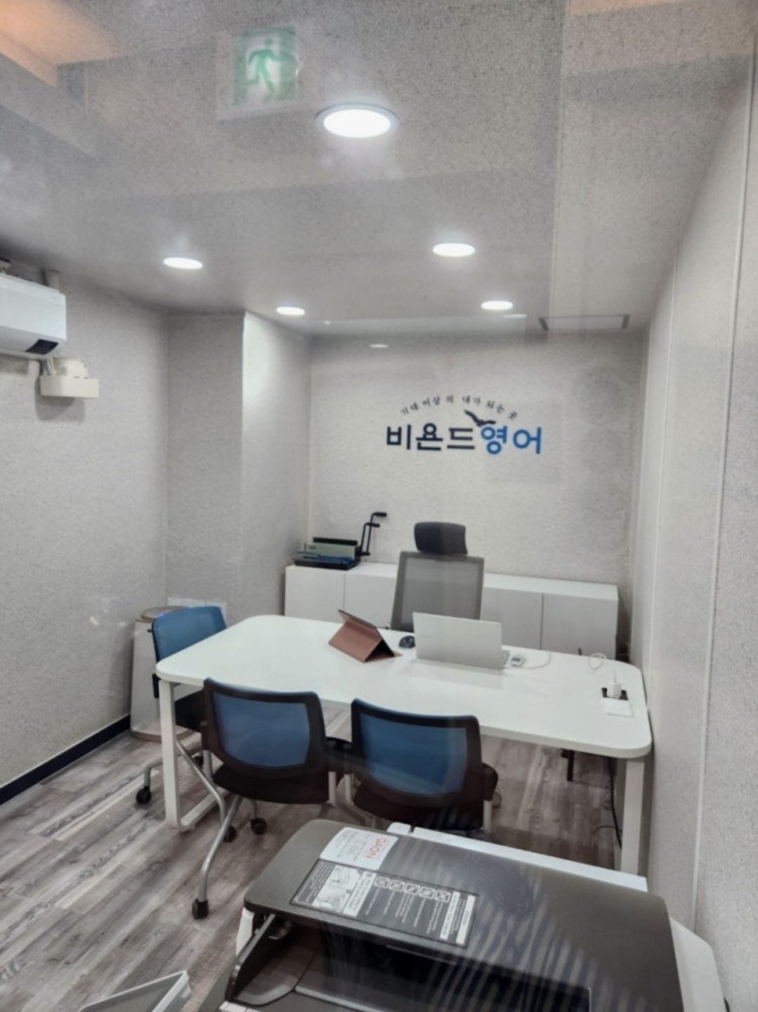 비욘드영어학원