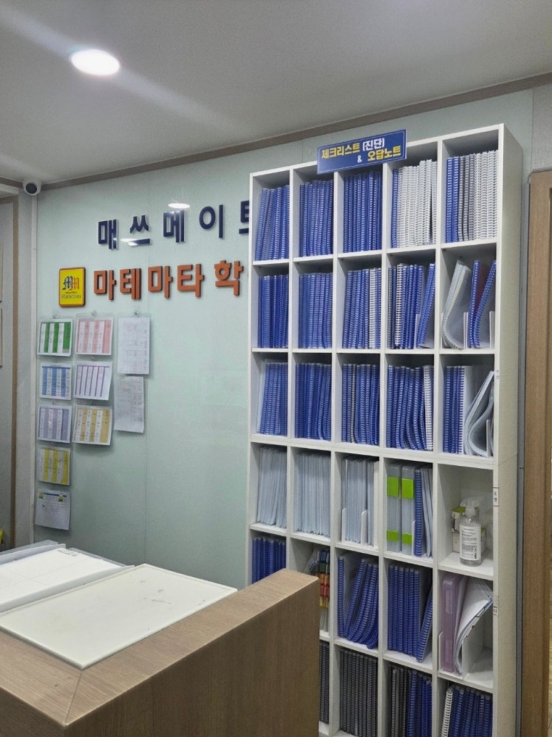 백마 매쓰메이트수학학원