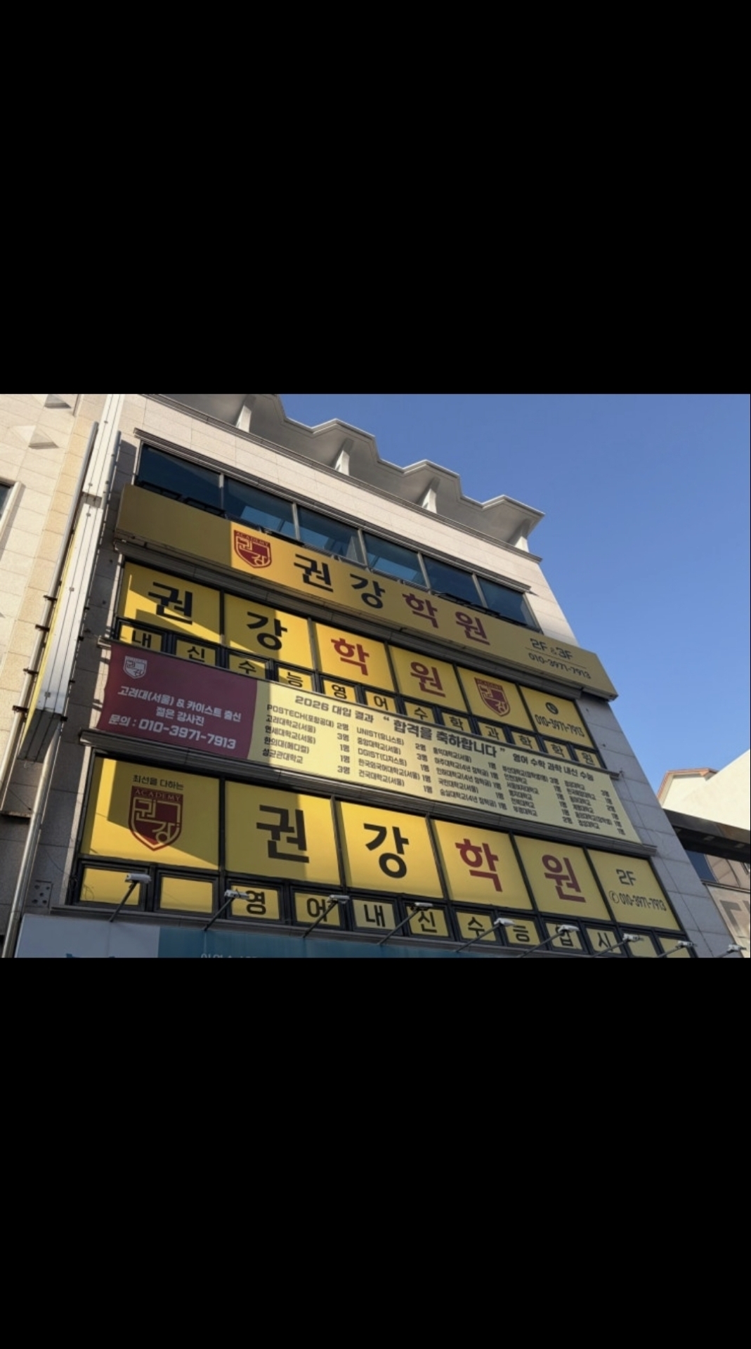 권강학원