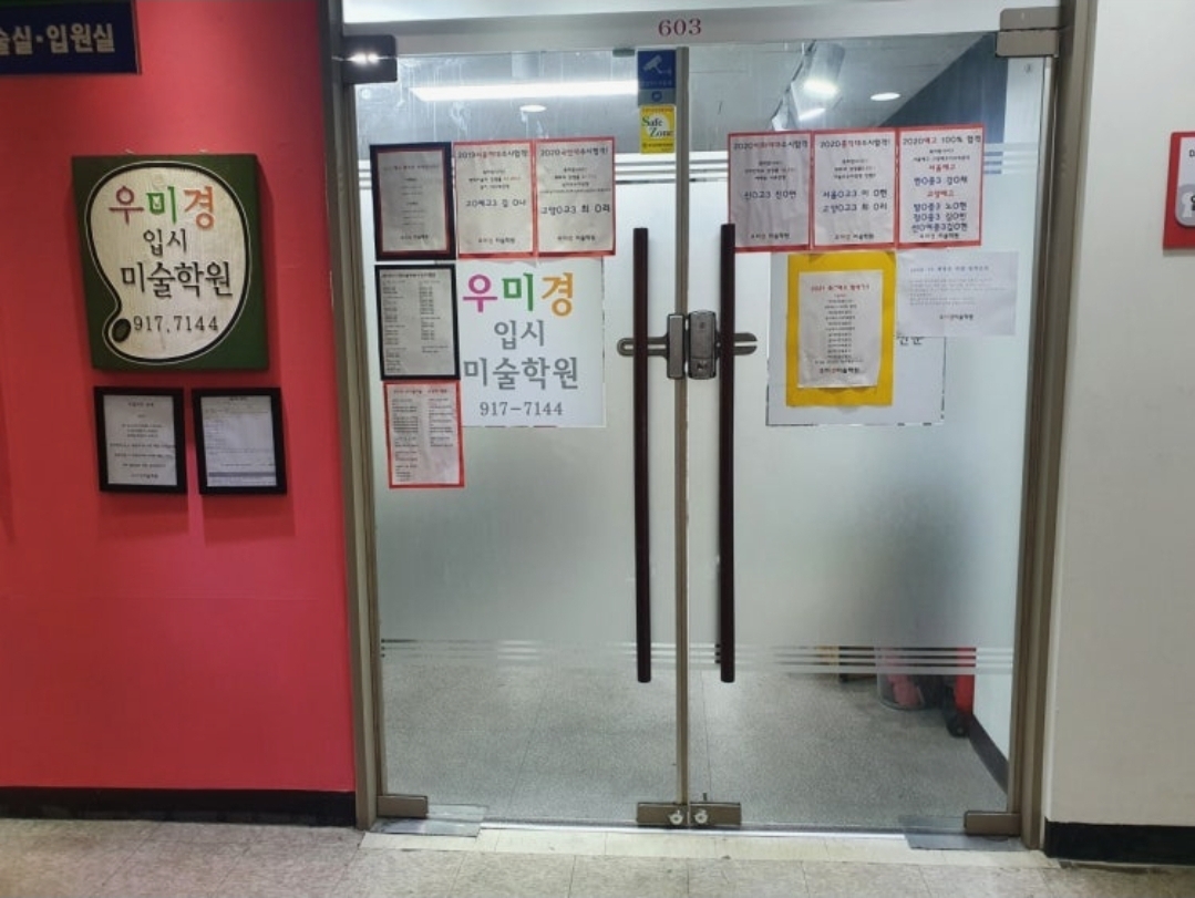 우미경미술학원