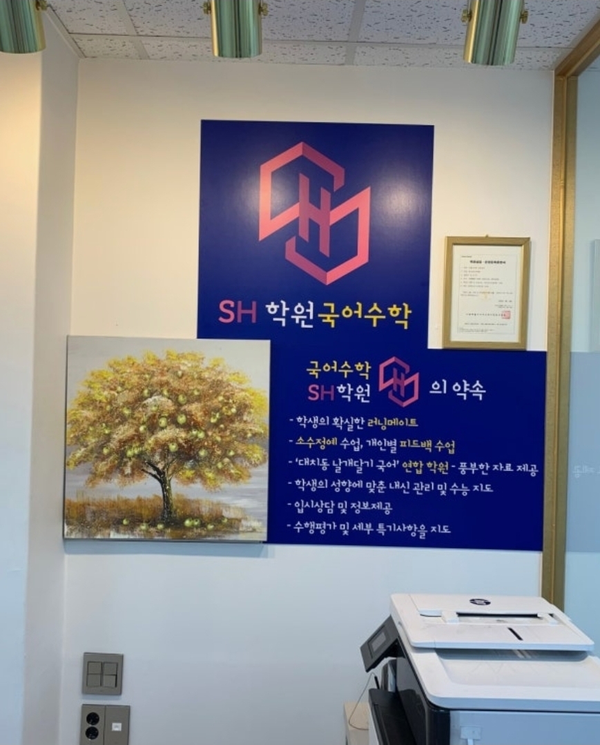에스에이치학원