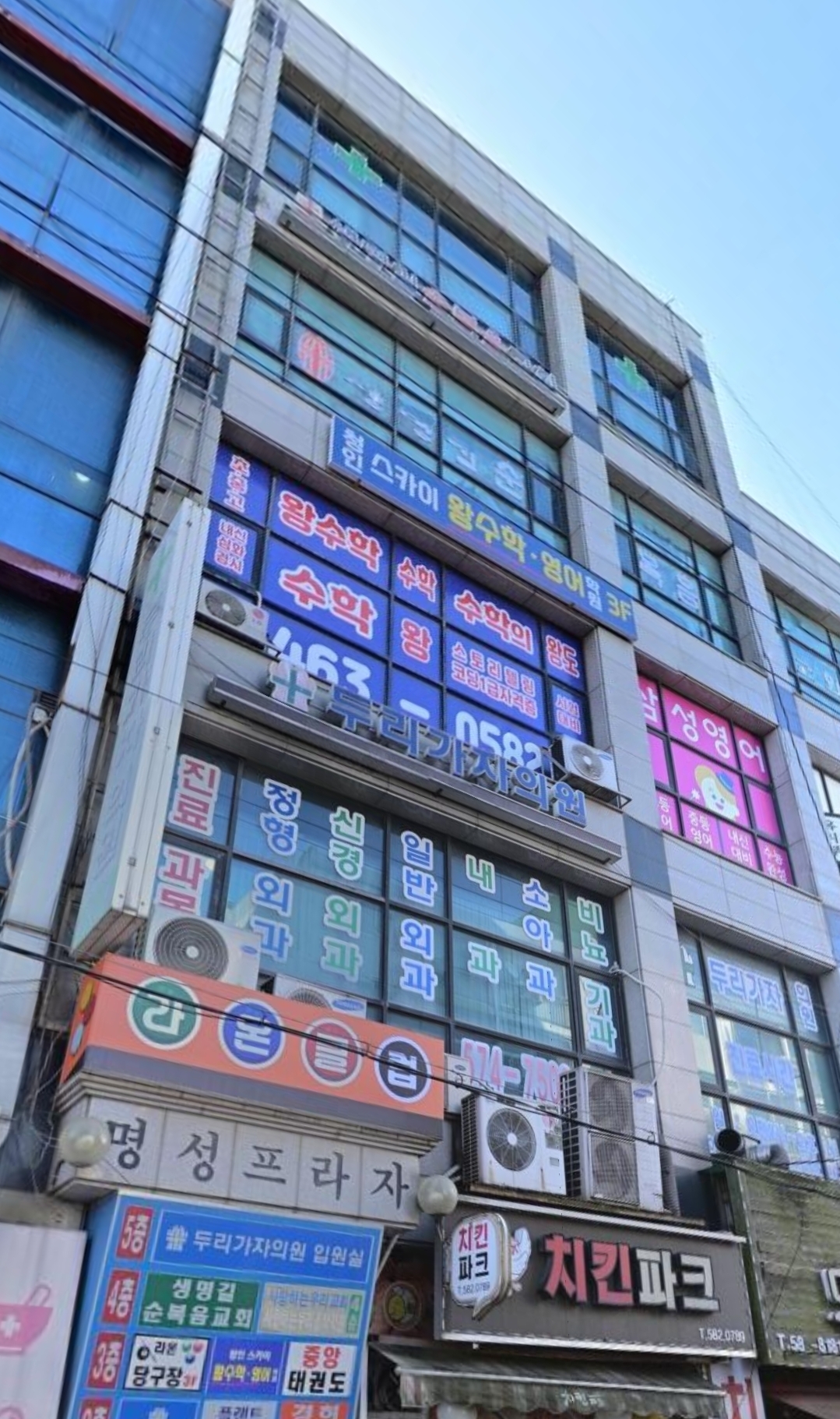 청인스카이왕수학영어학원