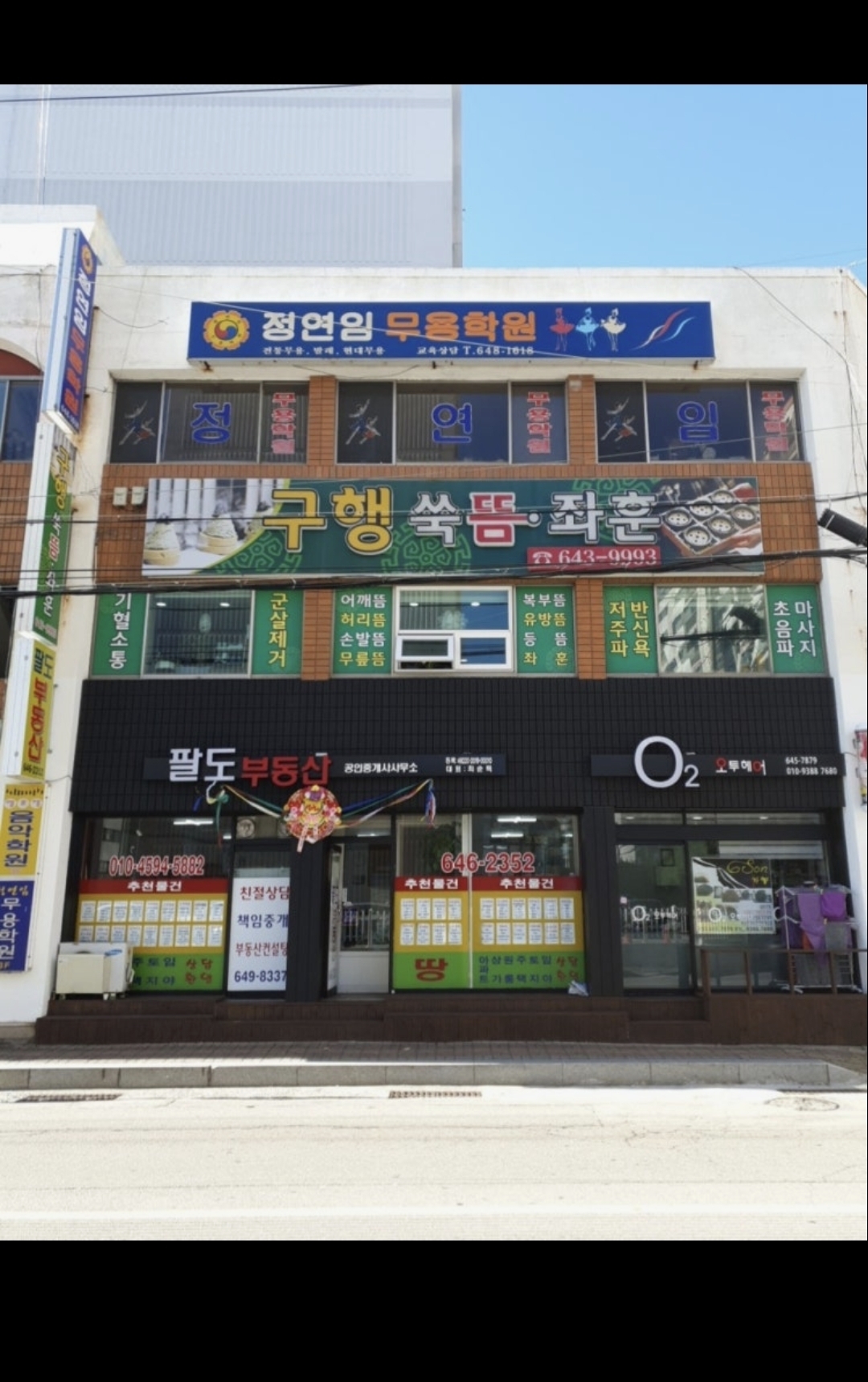 정연임무용학원