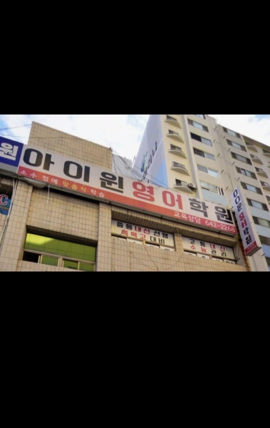 아이윈영어학원