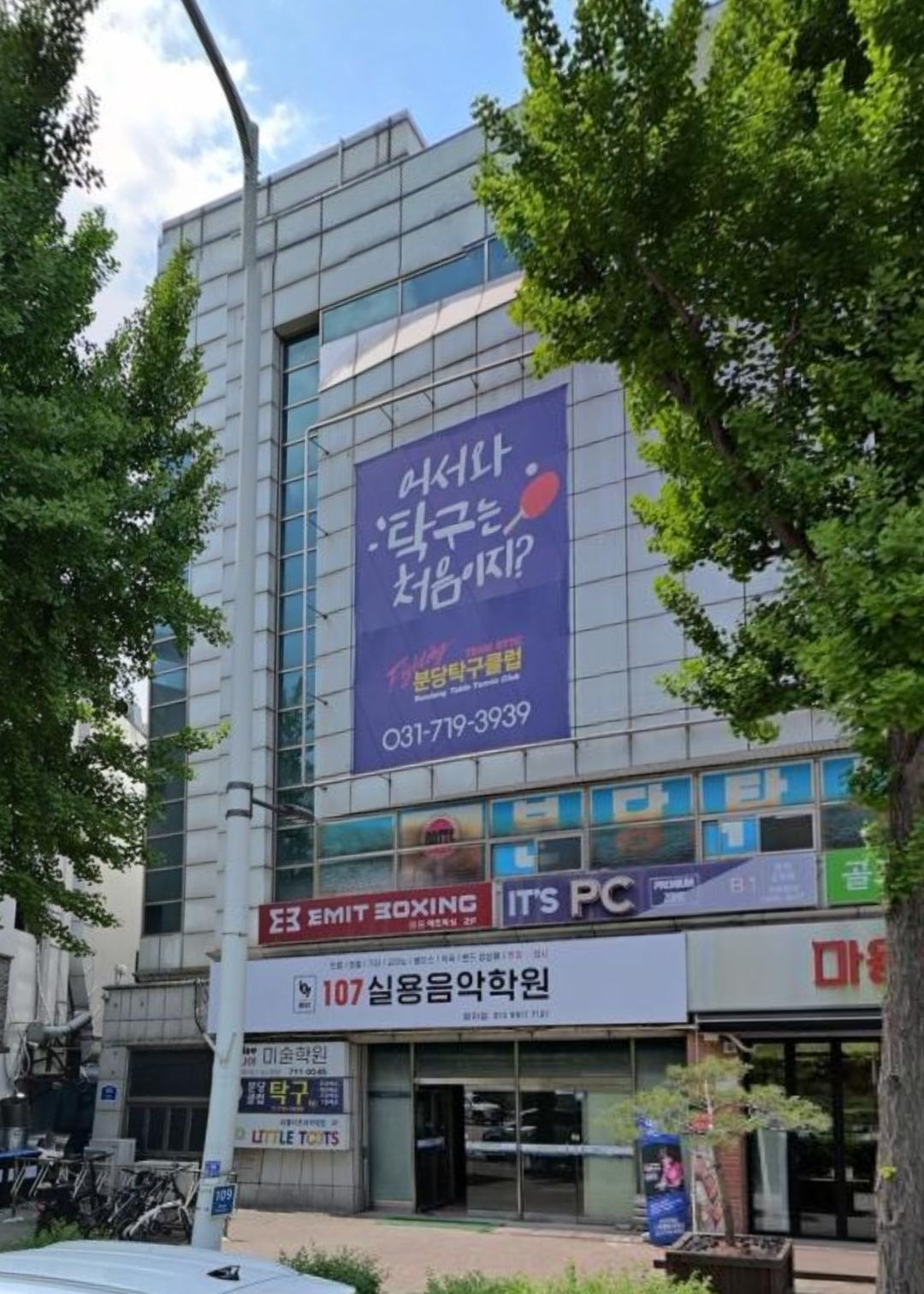 107실용음악학원 정자점