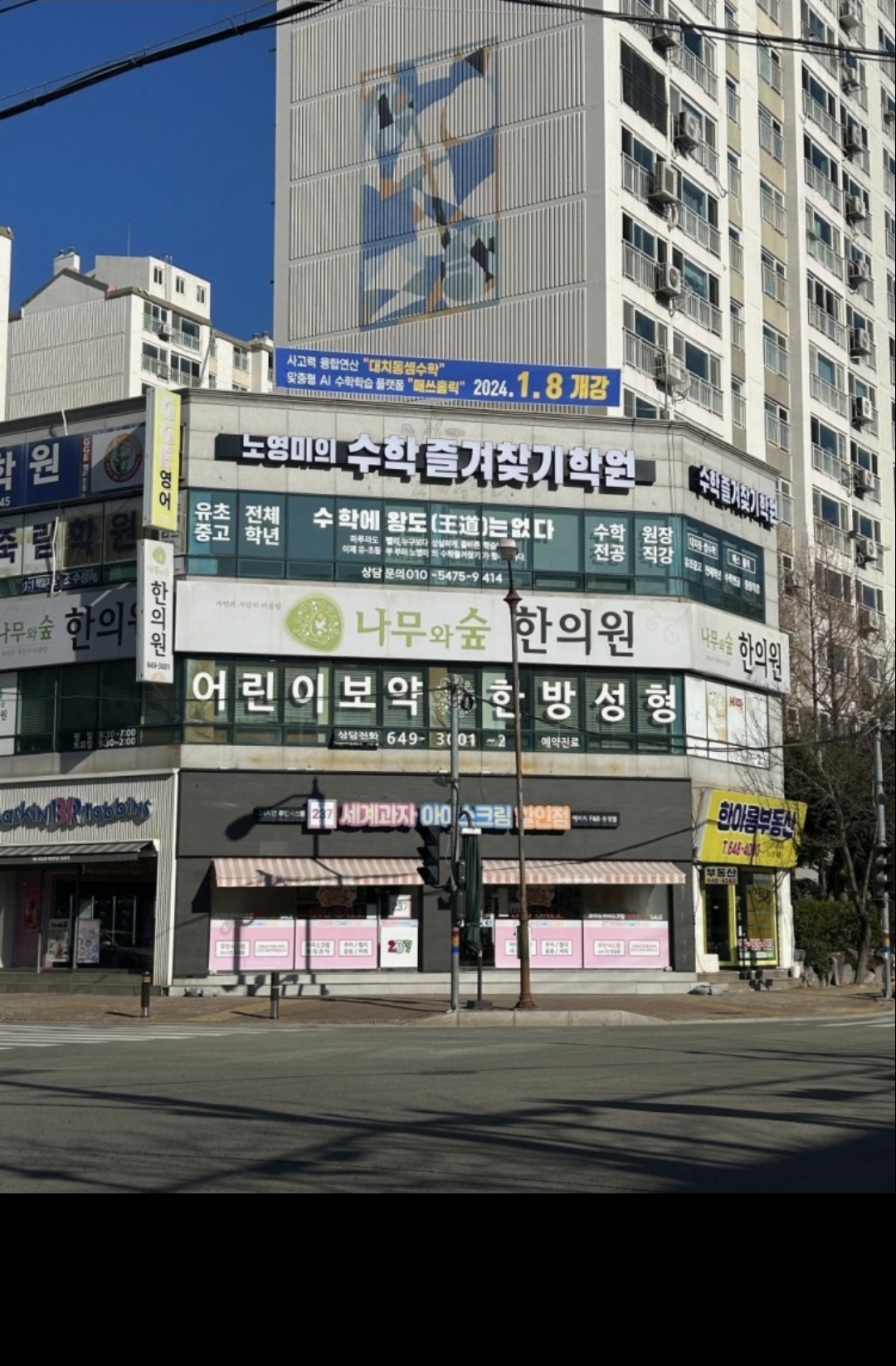 수학즐겨찾기학원