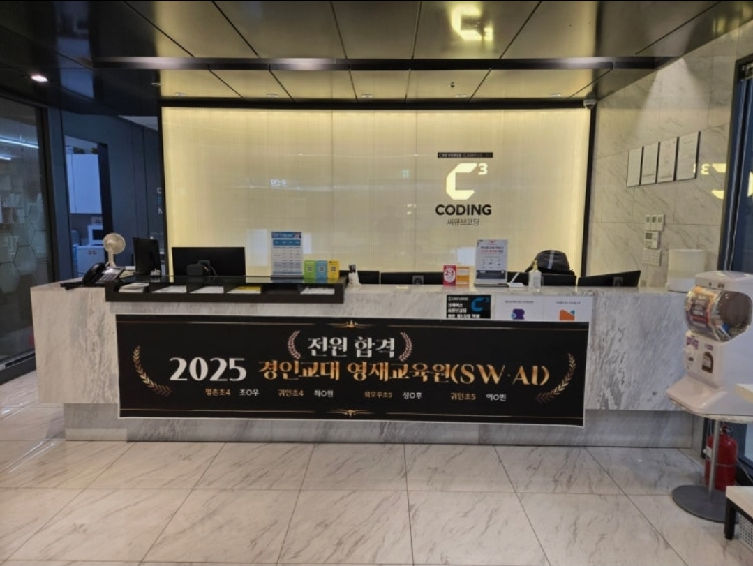 씨큐브코딩 평촌센터
