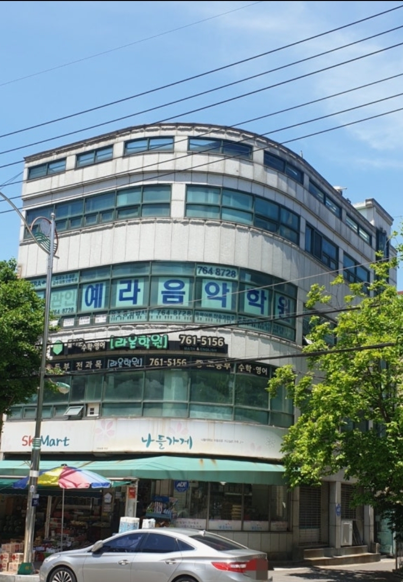 예라음악학원.