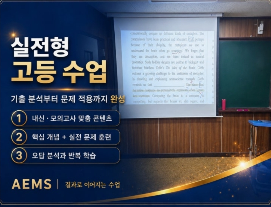 에임즈입시학원