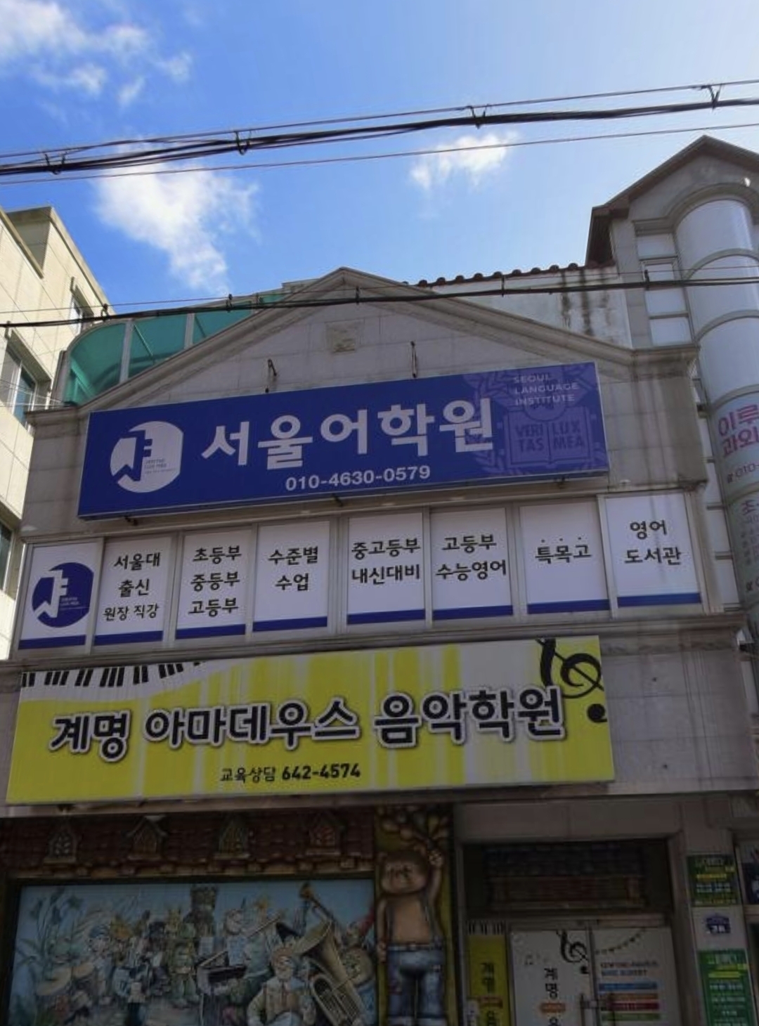 서울어학원
