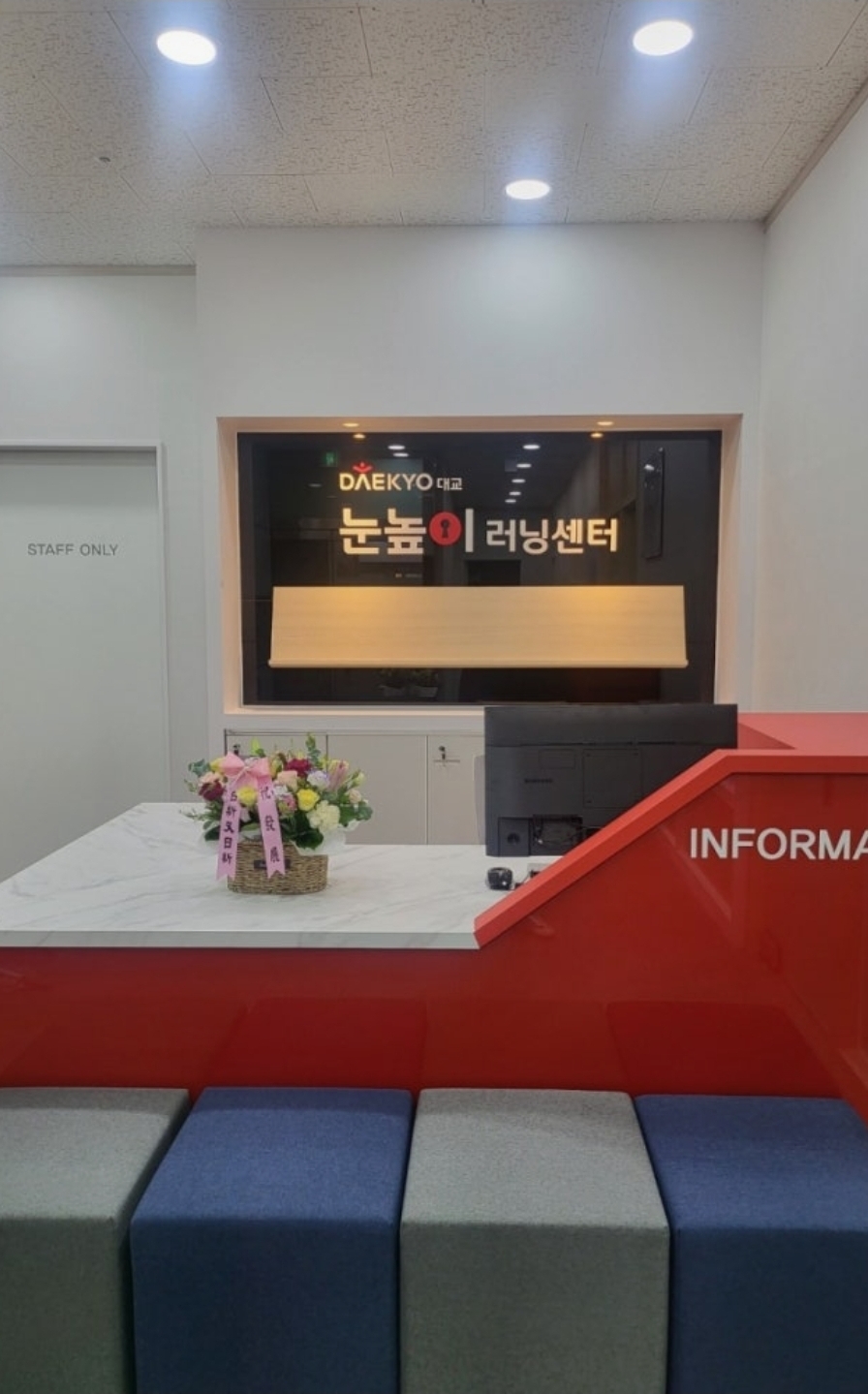 눈높이러닝센터 남양학원