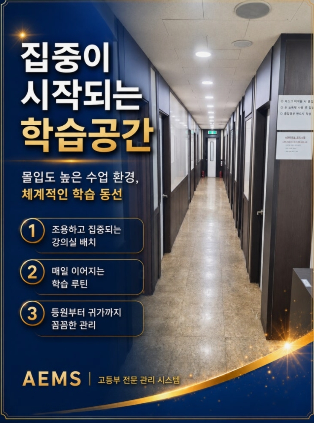 에임즈입시학원