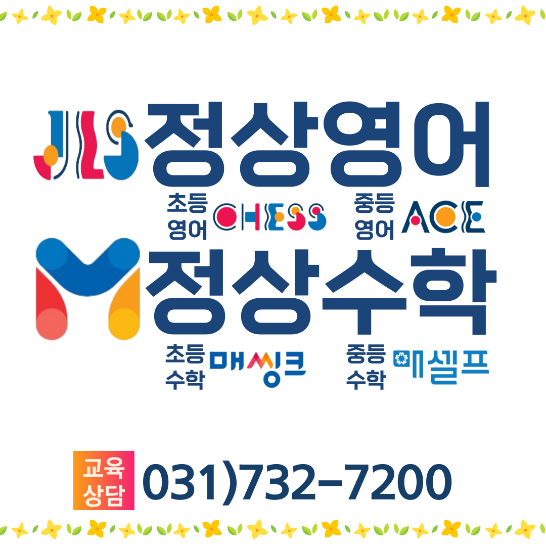 정상어학원 성남분원