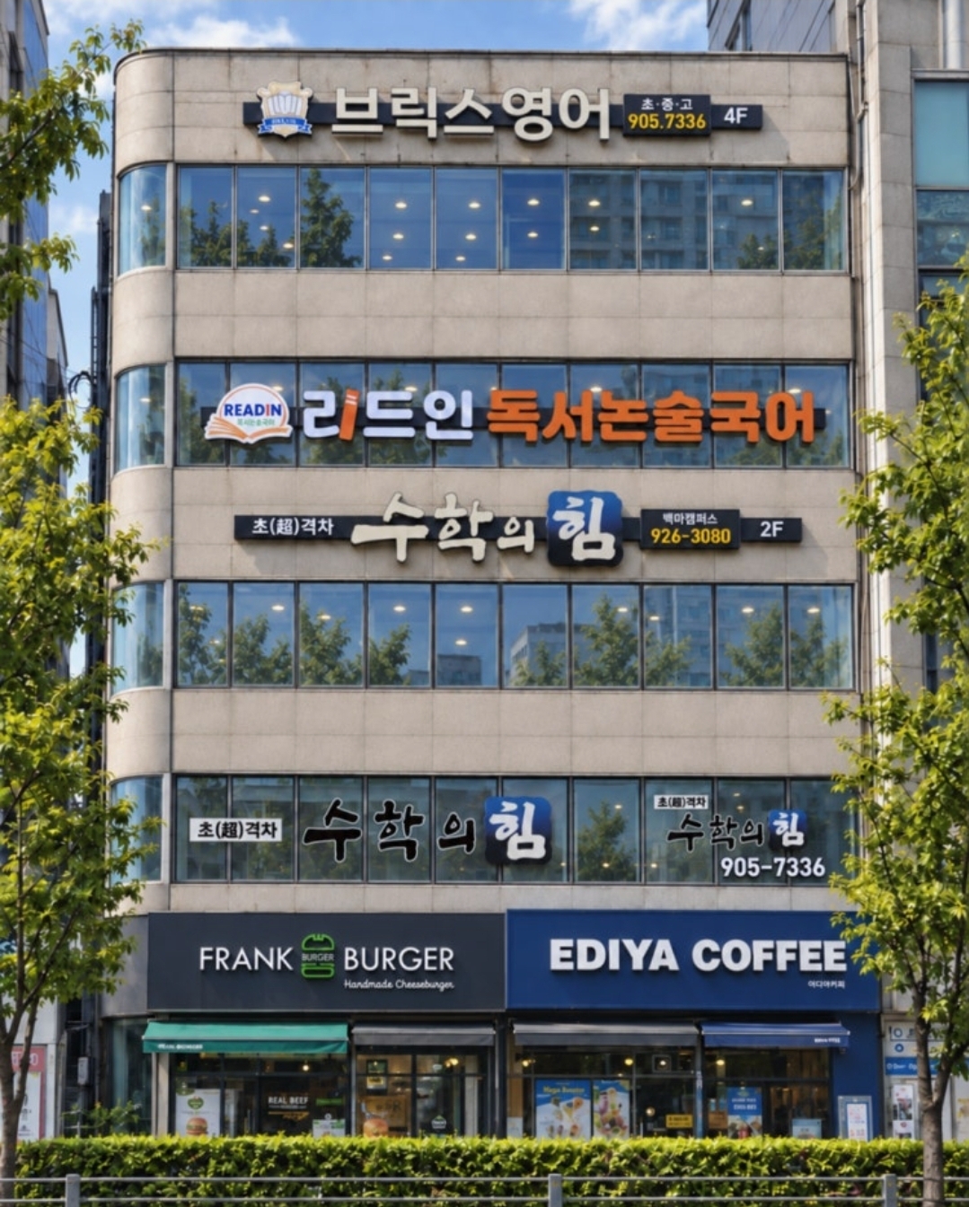 브릭스영어학원